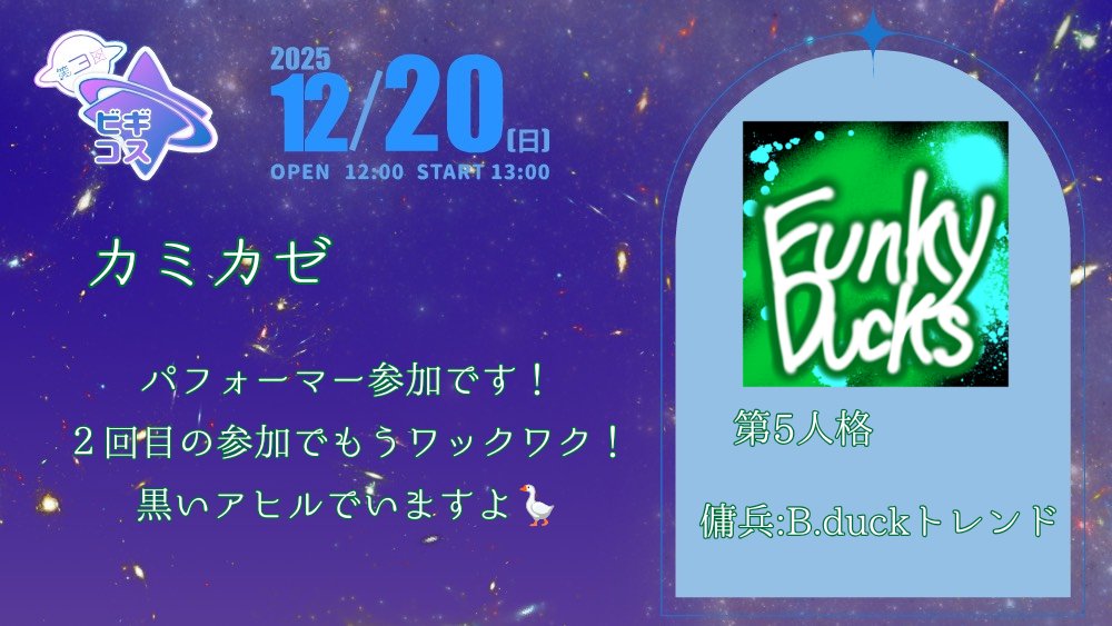 明日だけど〜〜〜出します
第5で踊りますわよ〜〜‼️‼️‼️💃✨
もう全部楽しみ🥳🥳

 #ビギコス