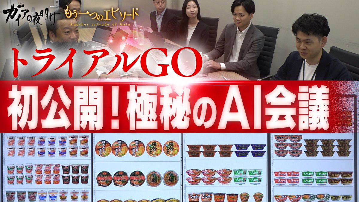 激安スーパーの大勝負！トライアルの西友改革】をご覧くださり