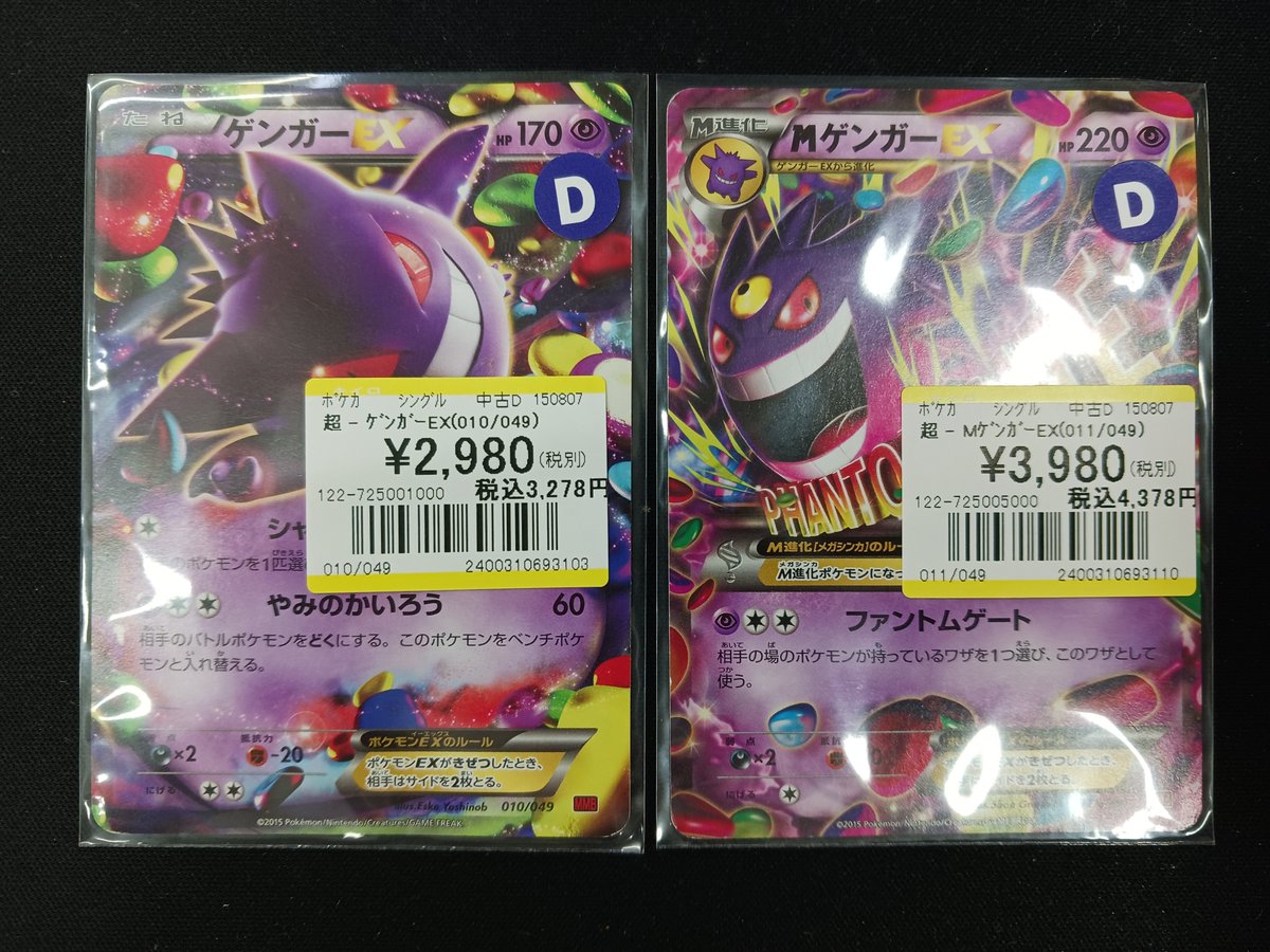 ポケモンカード】 珍しいポケカ ☆- ゲンガーEX ☆- MゲンガーEX ☆SR