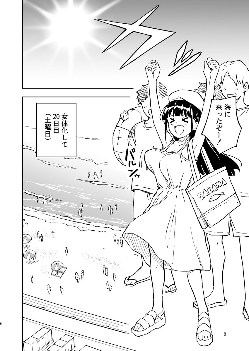 1ヶ月妊娠しなければ男に戻れる話(4) は、クラスの男子全員(うち一人は女体化)で海に行く話だよ! 