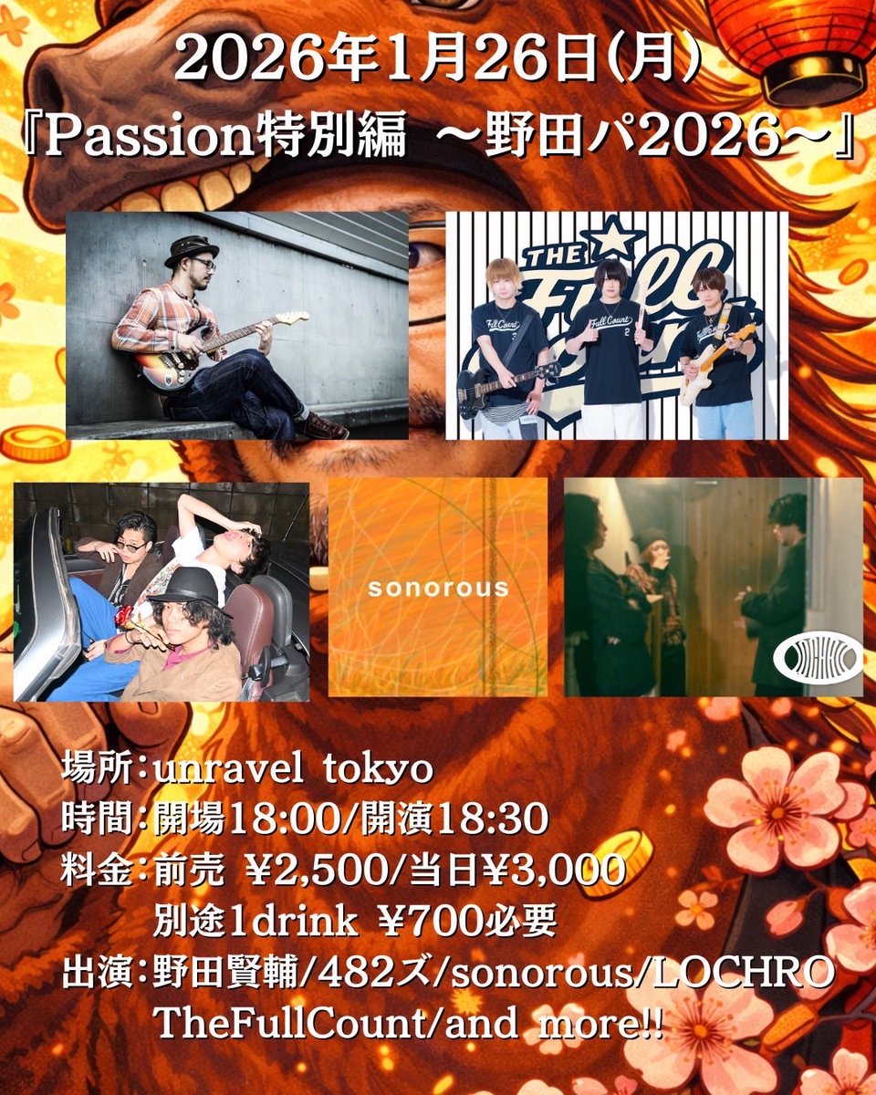 【LIVE INFO】

2026/1/26(月)
<a href="/unravel_tokyo/">unravel tokyo【公式】</a> 
『Passion特別編  〜野田パ2026 ~』
開場18:00 / 開演18:30 

料金：前売 ¥2,500 / 当日¥3,000
　　　別途1drink ¥700必要

w/ 野田賢輔 , 482ズ , The Full Count , sonorous

TIGET
tiget.net/events/454410

チケット発売日：2025/12/27 12:00