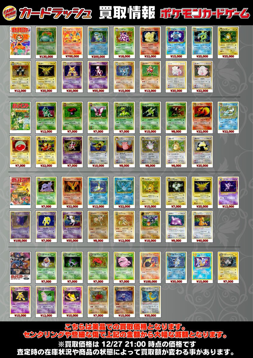 ポケモンカード #カードラッシュ #旧裏 【🌟高価買取情報①