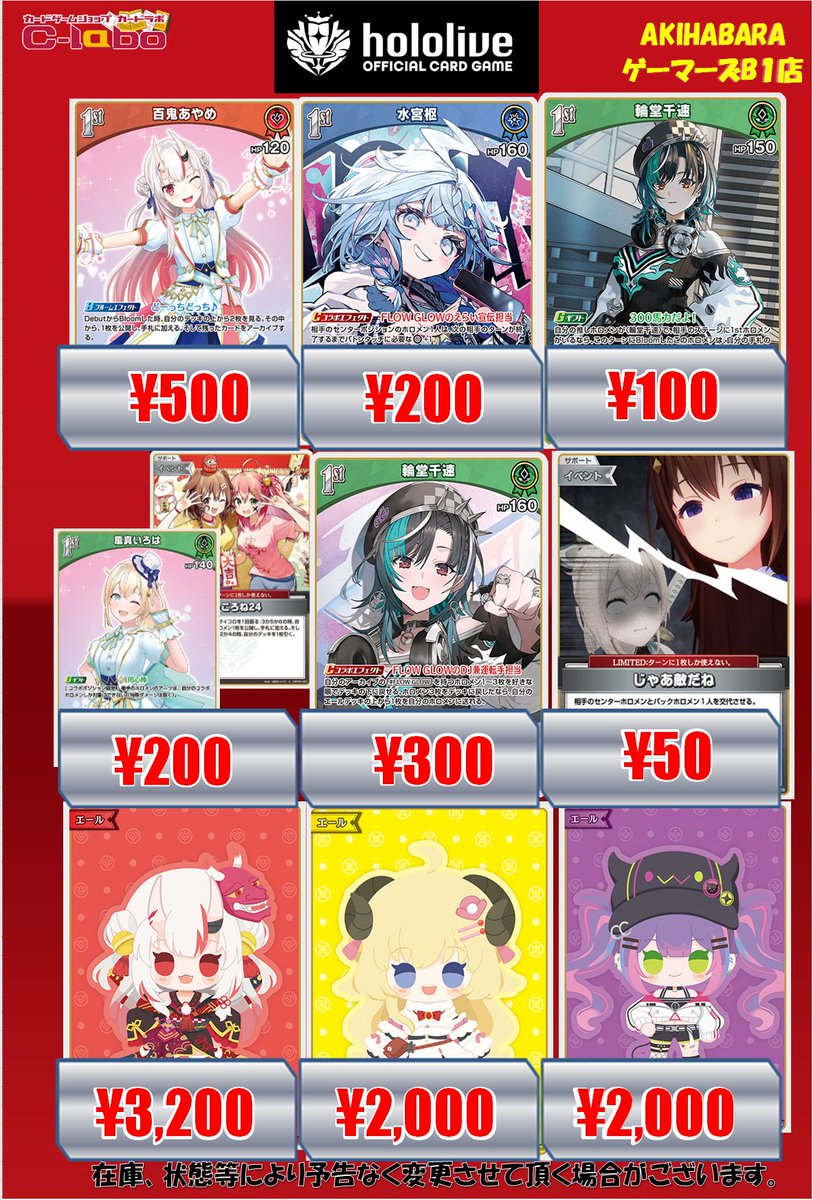 ◇＃ホロライブOCG ＃ホロカ 買取情報◇ 百鬼あやめ500 輪堂千速300 水