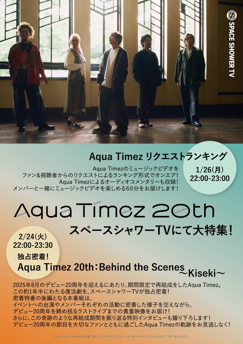 spaceshowertv's tweet photo. ＼\ #AquaTimez 5ヶ月連続特集🥀 /／

デビュー20周年を記念して期間限定で再結成したAqua Timez！

本日、その活動を締めくくるラストライブ『Aqua Timez 20th Live -OLDROSE-』を終えた彼らを、スペシャではまだまだ大特集✨

https://t.co/xHnraxzj24

── 言葉じゃ足りないけど、ありがとう。 https://t.co/IdQOdqso5a