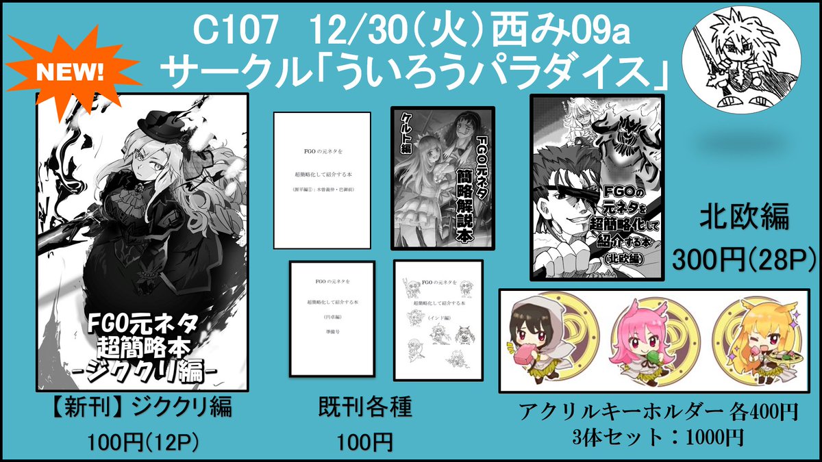 魚座のシンカイ@冬コミ1日目西み09a (@shinkai401) / Posts / X