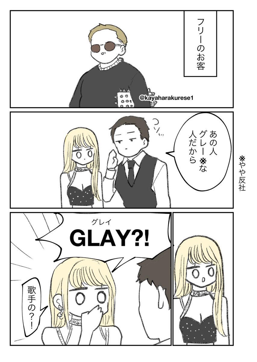 【キャバクラ体験談】グレーな人