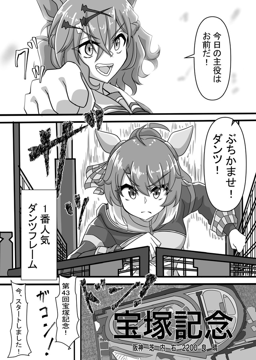 ダンツフレームが主役になるまでのお話⑤
ここから新規追加版です! 