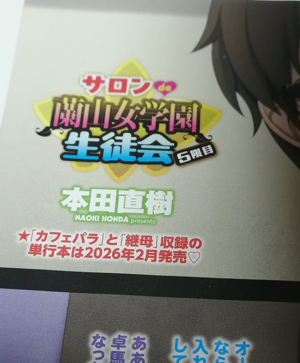 本日12月27日発売ペンギンクラブ2月号にサロンde蘭山女学園生徒会」5話が掲載されています 
よろしくお願いします! 

あと来年2月に単行本でます!

電子版はちょっと日付がわからないので後日、、、 