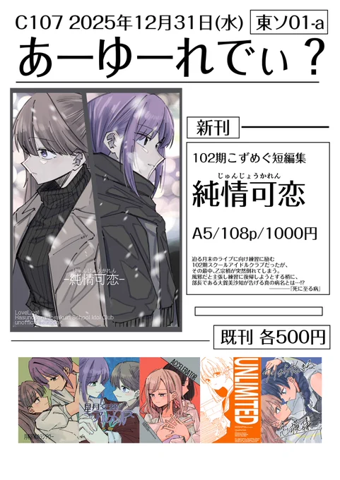 冬コミC107のお品書きです!!!
2日目、東ソ01-aです!!
新刊は102期こずめぐ短編集です!!!
よろしくお願いします!! 
