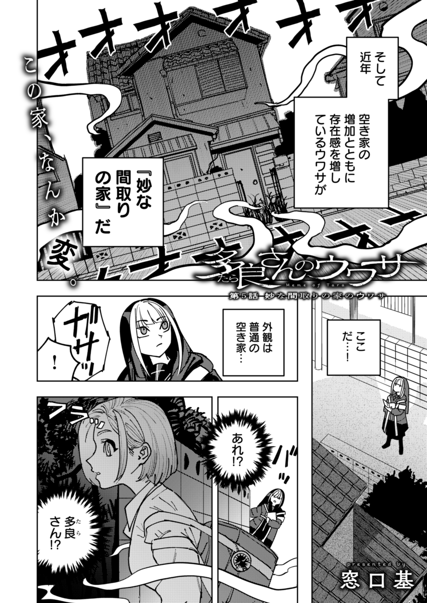 妙な間取りの家vsギャル
(2/4) 