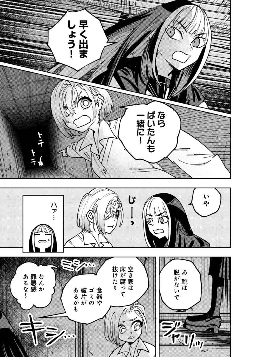 妙な間取りの家vsギャル
(3/4) 