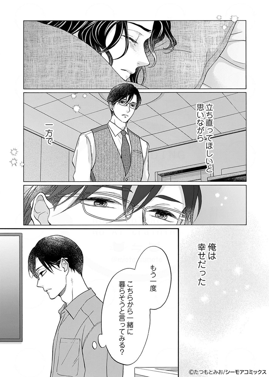 『しもべの王子様』8話がコミックシーモア様で本日より配信スタートしています🫶こちらの執着メガネくんもどうぞよろしくお願いします! 