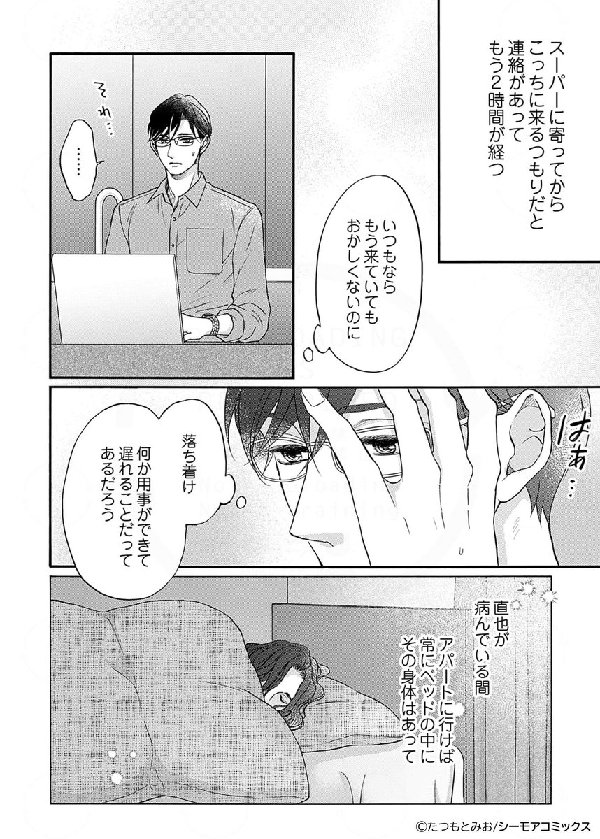 『しもべの王子様』8話がコミックシーモア様で本日より配信スタートしています🫶こちらの執着メガネくんもどうぞよろしくお願いします! 