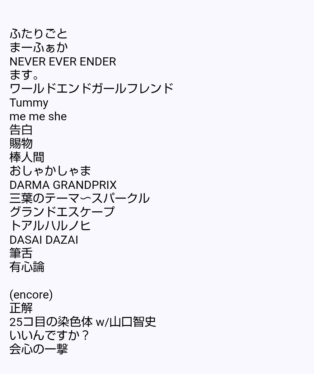 12/27 RADWIMPS 20th ANNIVERSARY LIVE TOUR @ 有明アリーナ セット