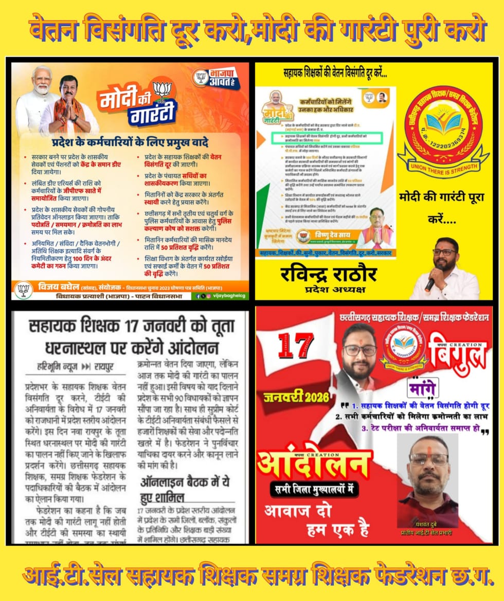 YashwantDubey6's tweet photo. #मोदी_की_गारंटी
ऱाज्य में सुशासन की सरकार से है आस, #सहायक_शिक्षक बेसब्री से कर रहे है इंतजार, जल्द वेतन विसंगति दूर करो सरकार ।
@narendramodi
@AmitShah
@JPNadda
@NitinNabin
@BJP4India
@vijaybaghelcg
@vishnudsai
@GajendraYdvBJP
@ArunSao3
@KiranDeoBJP
@BJP4CGState
@OPChoudhary_Ind https://t.co/oNJyyGRjPP