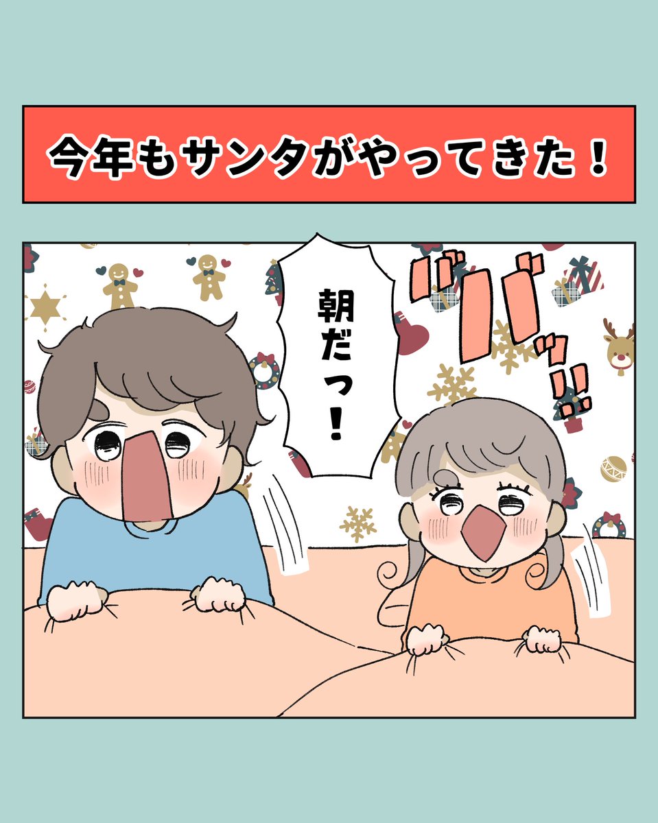 今年もよく頑張りました🎄☃️
#育児漫画 
