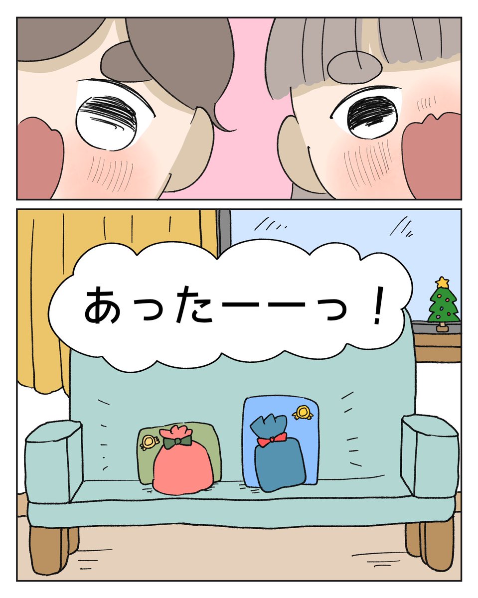 今年もよく頑張りました🎄☃️
#育児漫画 