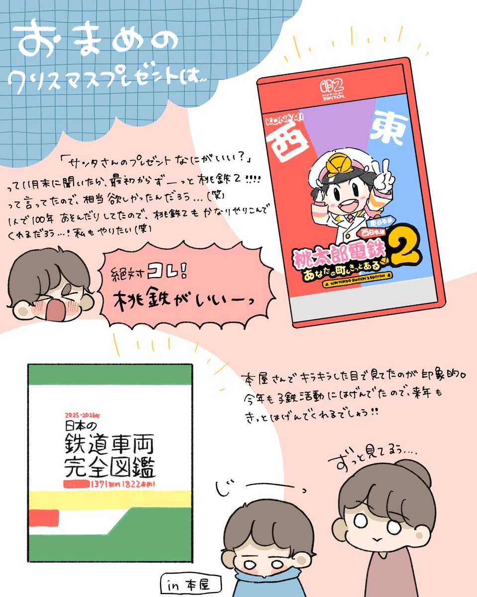 今年もよく頑張りました🎄☃️
#育児漫画 