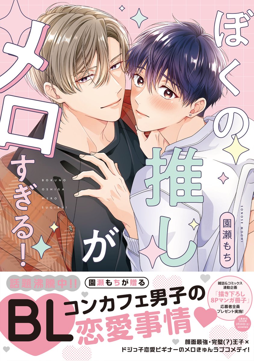 園瀬もち☃︎ (@0moti_moti0) / Posts / X