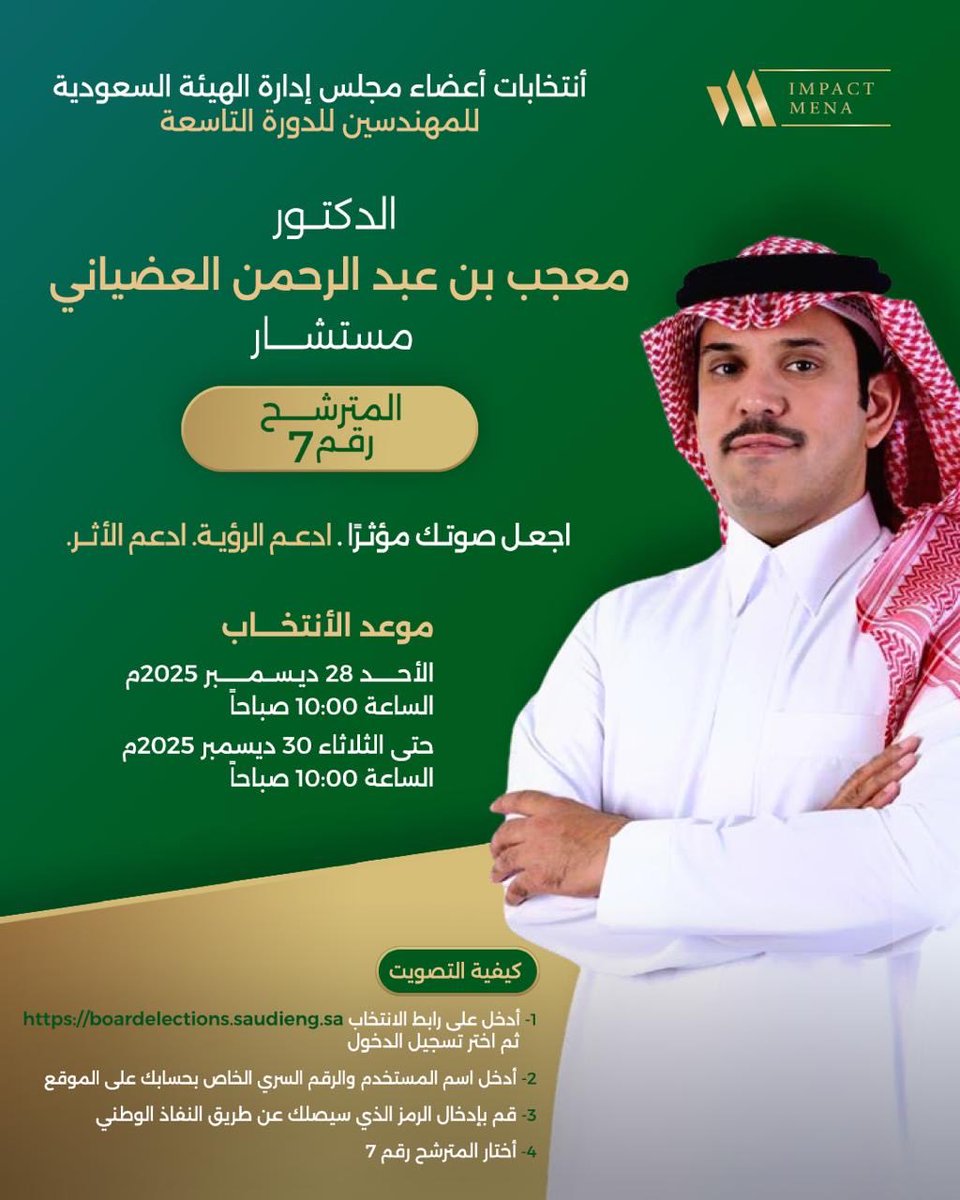 kal511a's tweet photo. شخصية عملية طموحة دومآ تواكب كل ماهو جديد يخدم المهندسين والهيئة  تستحق الدعم  ورقم المرشح 7 

 #الهيئة_السعودية_للمهندسين https://t.co/y3o2kTmQvj