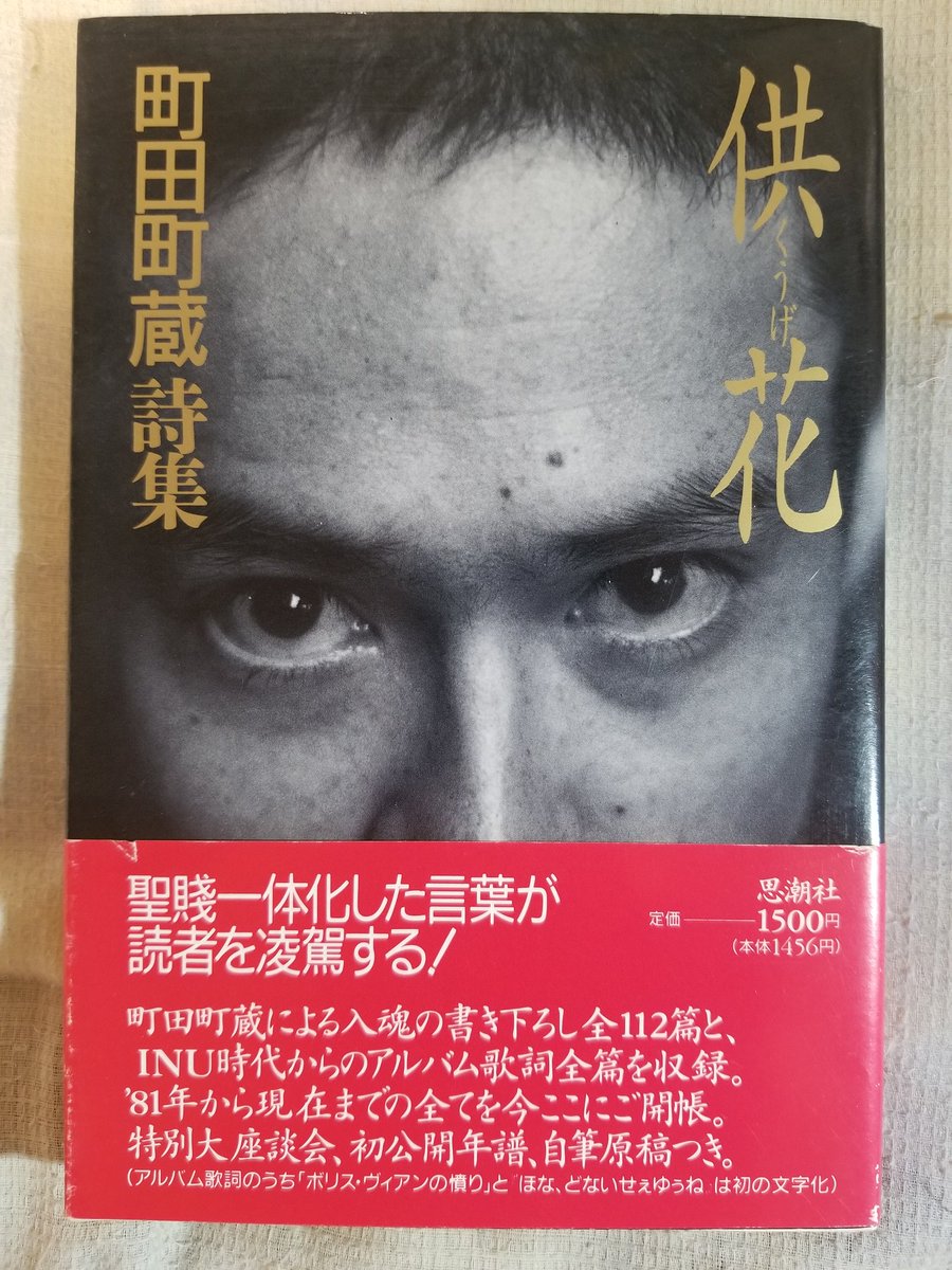 どんなに偉い先生になっても町蔵と呼びますよ町田康、この人の言葉の