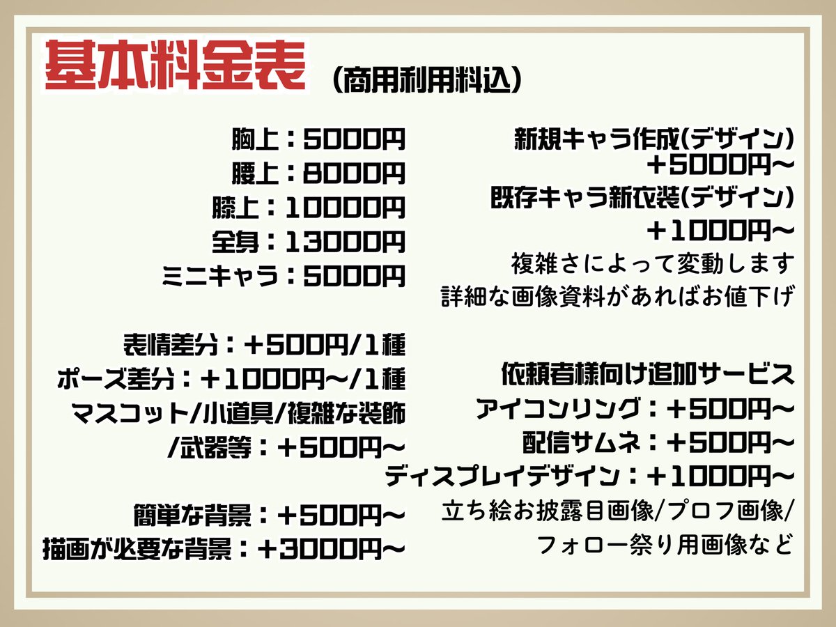 有償にてイラスト依頼を受け付けております。 DMにてお気軽にご相談