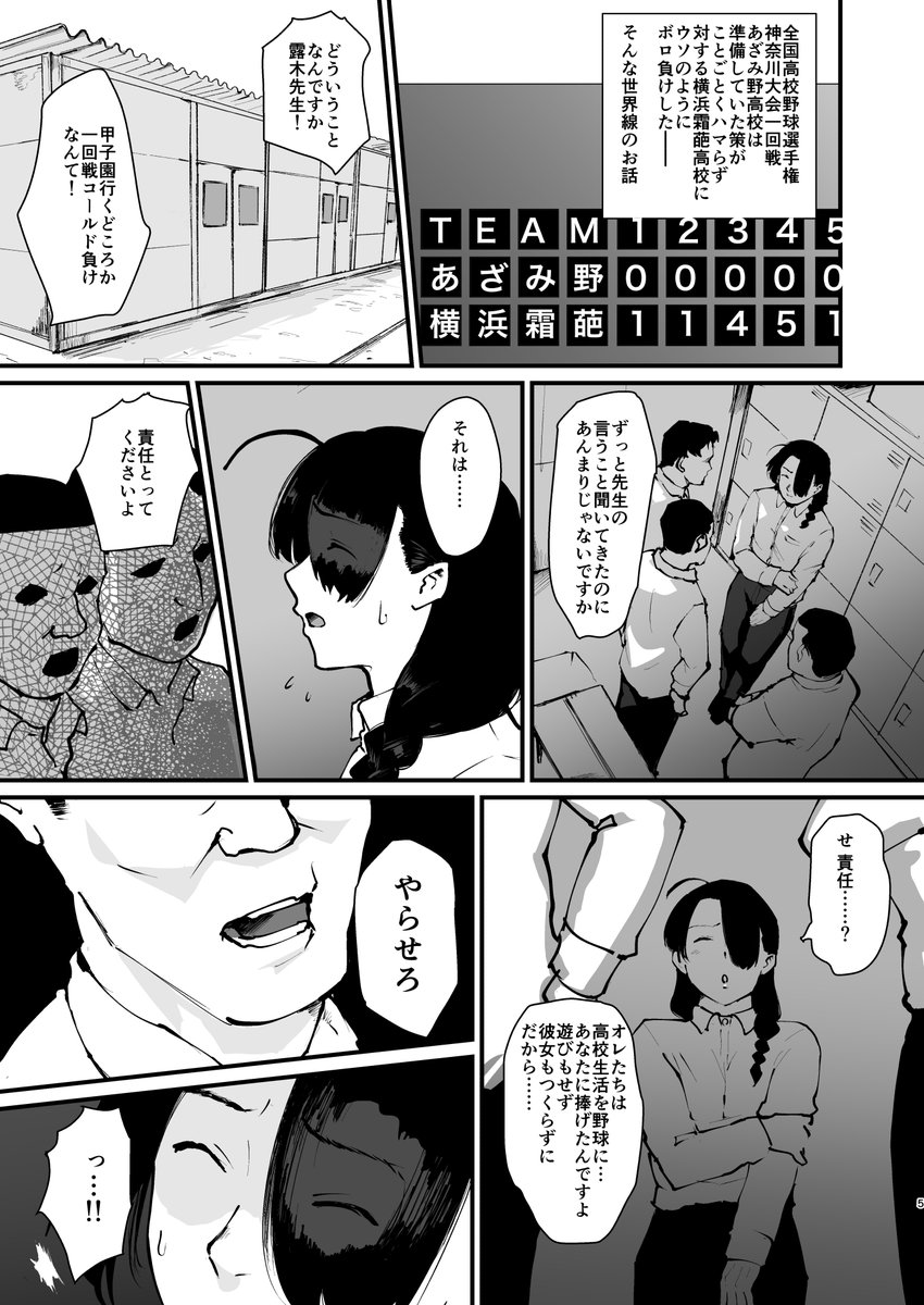 【C107新刊】人妻(高校球児)が旦那(高校球児)を守るために自らの身体を犠牲にする話(サンキュー〇ッチ二次創作本) 