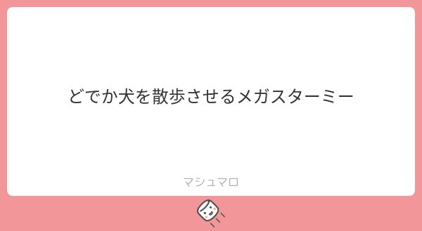 みんなメガスターミー好きすぎる