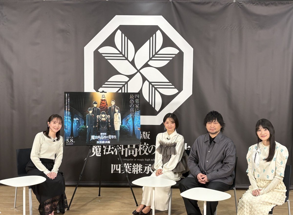mahouka_anime's tweet photo. ／
 劇場版「魔法科高校の劣等生 四葉継承編」
 生放送特番 ありがとうございました🔫
＼

2026年5月8日㈮公開の
#劇場版魔法科 を引き続きよろしくお願いいたします。

▼アーカイブはこちら！
ABEMA   | https://t.co/ymu6BSLsFR

YouTube | https://t.co/62Ef6uceYO

#mahouka https://t.co/5Pel7bUZOA
