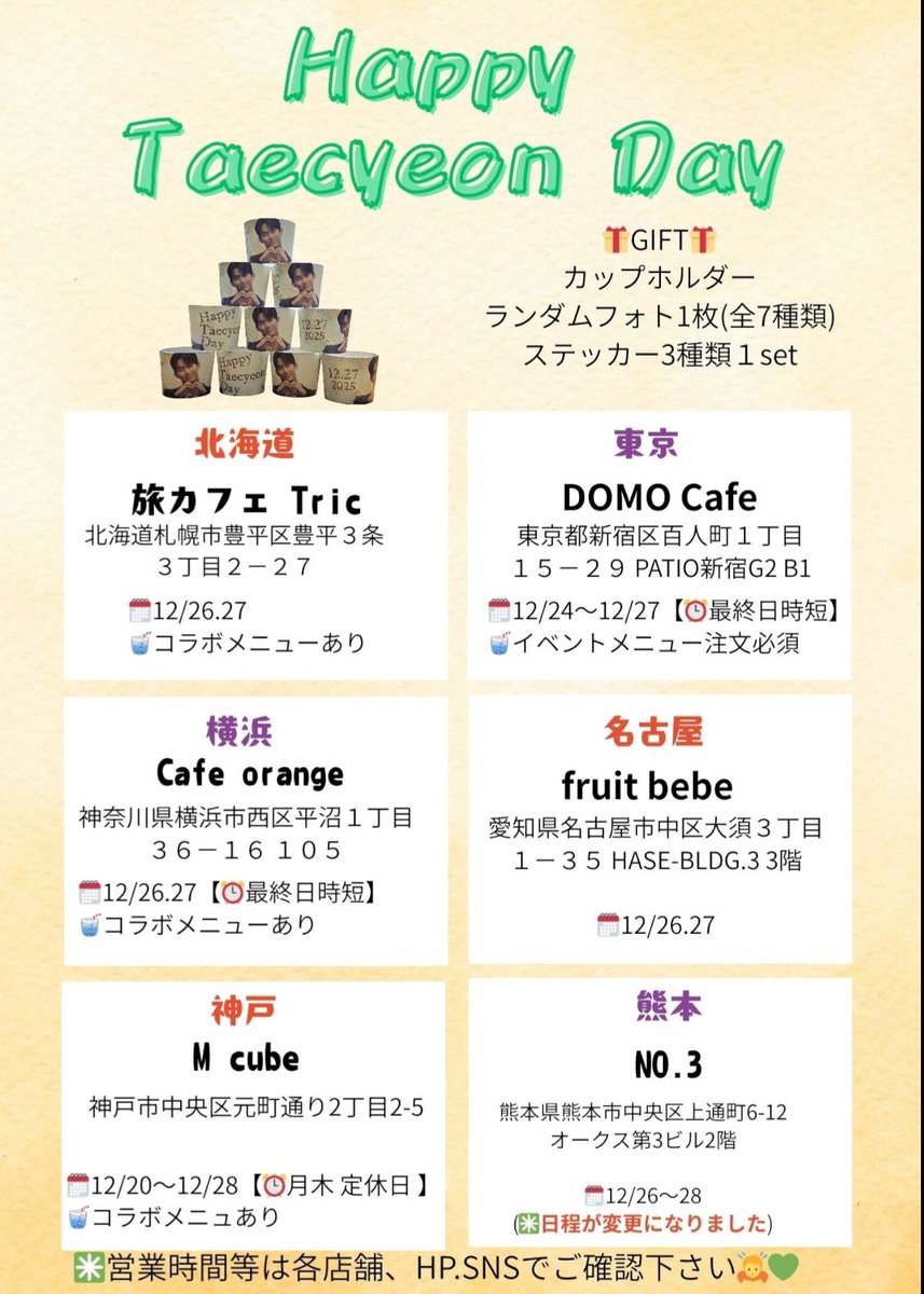 なんと、なんと、名古屋のカフェが明日まで延長してくださる事になりました!!!!

年末ですが、お時間のある方は遊びに来てください。

#テギョン #2PM #택연