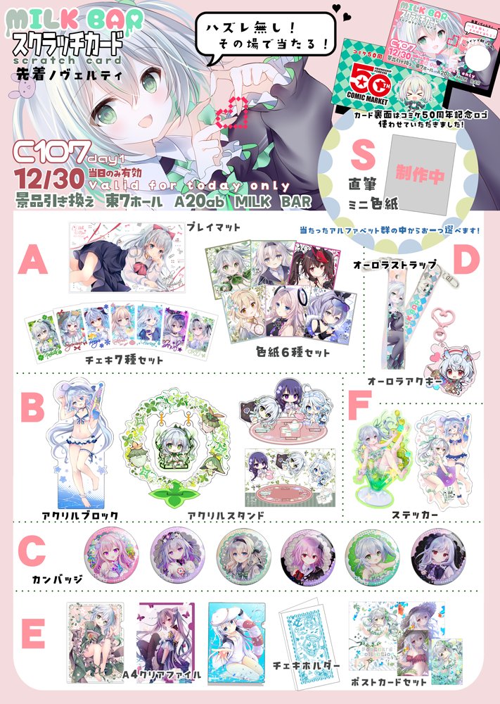 C107 冬コミ両日参加しますー!

12/30(火)1日目  東7ホール A20ab【MILK BAR】スタレ/原神中心
12/31(水)2日目  南ホール q31a【MILK BAR*】東方/紅魔中心

両日のお品書きまとめになります
1～3枚目が1日目、4枚目が2日目です
どうぞよろしくお願いします✨
#107お品書き 