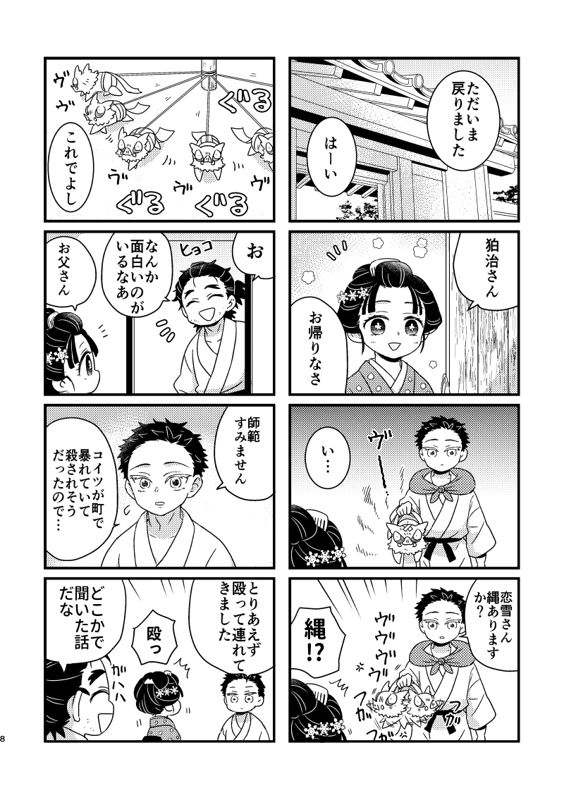 12/30 C107新刊サンプル
『ちび🐗と素流道場の番犬。』
A5/p32/¥400(会場頒布価格)
祠を壊したちび🐗が過去に飛ばされ素流道場に居候する4コマ本
※ご都合設定※狛恋要素有
1/11 SCC関西31にも参加予定です
書店🐯さんには冬コミ後に冬インテ合わせで申請します
サンプル1/2