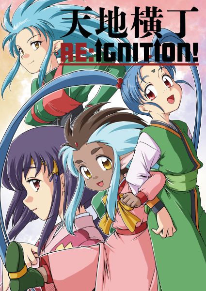 たけるん｜天地無用！WEBラジオ (@tenchizinn) / Posts / X