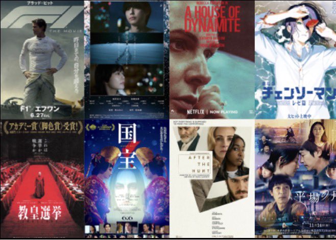 pinball1974's tweet photo. #2025年映画ベスト10
順不同だけど③④⑤⑧はちょっと特別

① F1
② ハウス・オブ・ダイナマイト
③ ワン・バトル・アフター・アナザー
④ 秒速5センチメートル
⑤ 今日の空が一番好き、とまだ言えない僕は
⑥ 劇場版チェンソーマン レゼ篇
⑦ 国宝
⑧ 平場の月
⑨ 教皇選挙
⑩ アフター・ザ・ハント https://t.co/r8ANn6ckL0