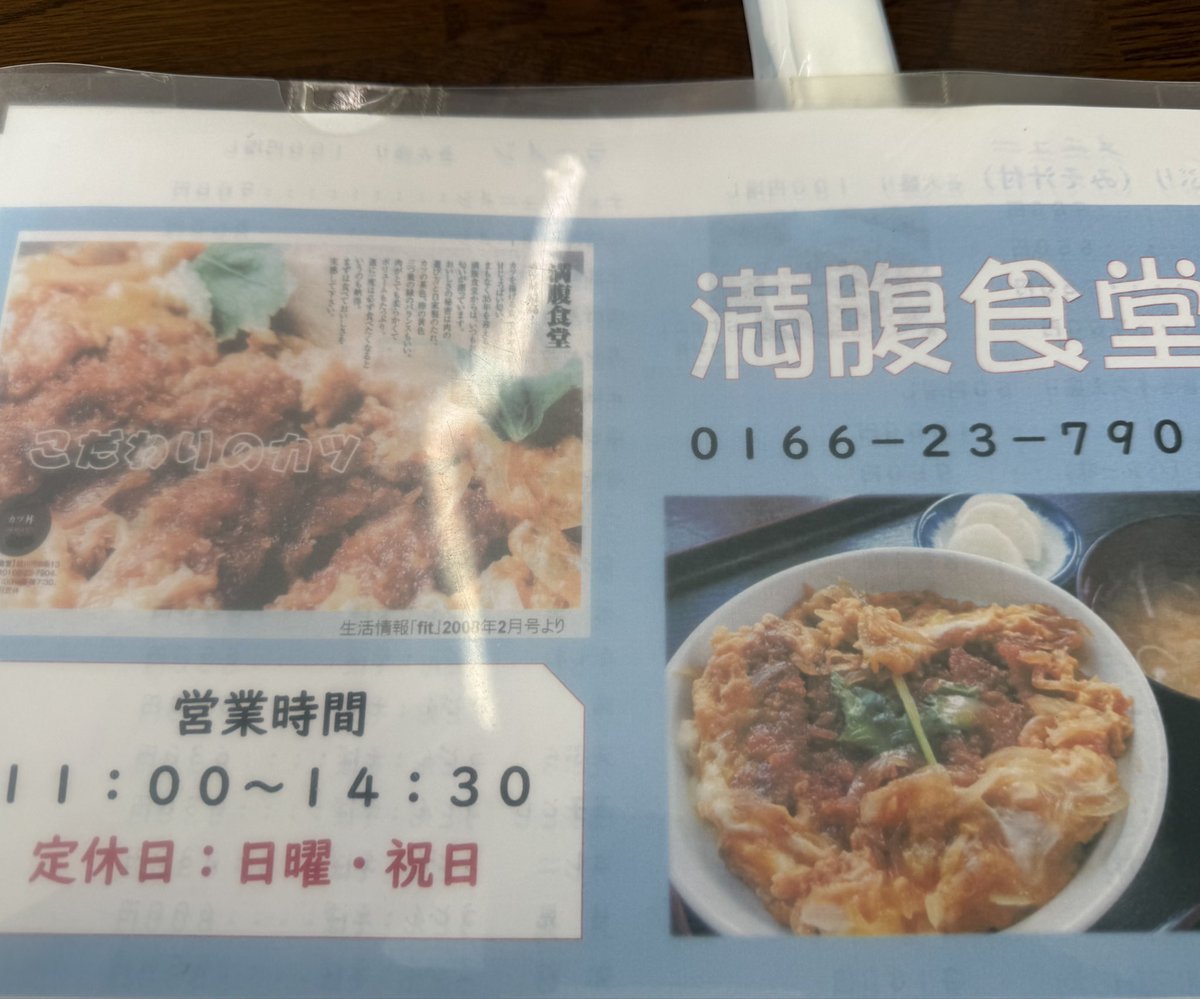 go_mako's tweet image. 職場の近くにある満腹食堂。
本日52年の営業に幕を下ろしました。
前日の27日にお邪魔しました。
職場でも出前を頼んでお世話になりました。
とにかくカツ丼が美味しい旭川市民なら知っている名店でした。
52年間お疲れ様でした〜