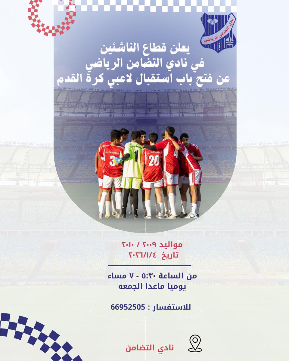 نادي التضامن الرياضي tweet media