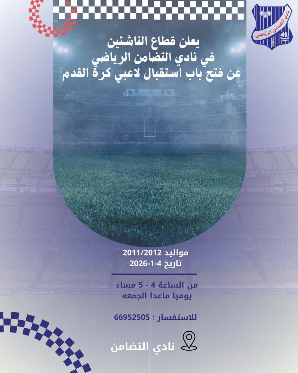 نادي التضامن الرياضي tweet media