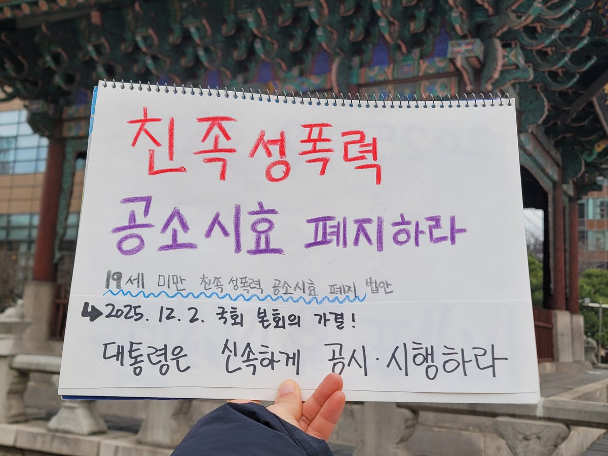 2025년 12월 매마토(59회차) 
2025년 12월 27일 토요일, 광화문 칭경비 앞에서 올해의 마지막 매마토를 진행했습니다. 추운 날씨에도 불구하고 많은 분들이 함께 해주셨답니다. 미성년자 대상 공소시효 폐지 후 첫 매마토라 더 의미가 있었습니다. 모두 따뜻한 연말 보내시고 내년에도 계속 함께해요🔥