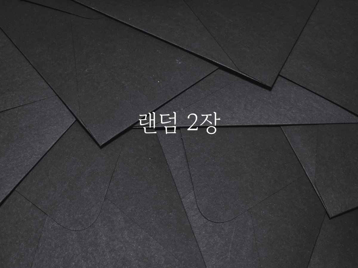 Dobata1215's tweet image. 🕌 잶휴마 막공 무인나눔 🕌

🗡양면 엽서 A 세트 30장, B세트 30장 
 - 반투명 엽서 30장(A,B 각각 15장씩 랜덤 증정)
+ 60장이 모두 소진 됐을 경우 못 얻으신 분들을 위해 2장 랜덤 8세트(블랙) 둘 예정
🗡일시 : 1/3 밤공 시작 전
🗡장소 시간 타래에 추후공지

인당 1개씩 수령 부탁드려요🙏