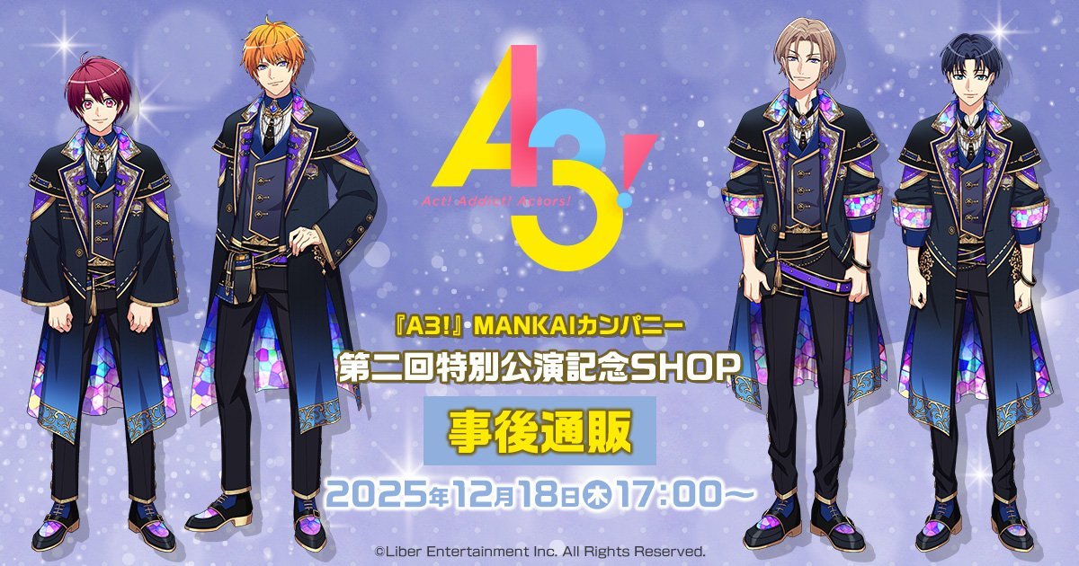 A3! エースリー グッズ情報 (@a3_goods) / Posts / X