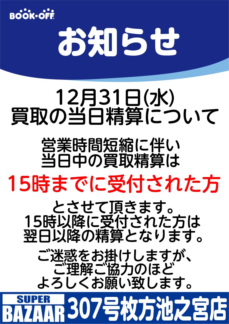 本日中に取引出来る方は20,000円でお売りします 12月31日(水) 当日中の買取精算について 営業時間短縮に伴い、当日中の