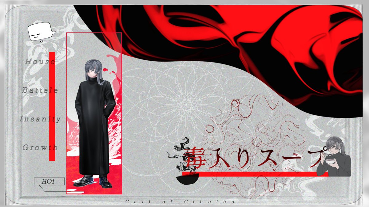 itoyuhei_'s tweet photo. クトゥルフ神話TRPG

◤ 毒入りスープ ◢

𝐊𝐏：きゃうめいゃ

𝐏𝐂 / 𝐏𝐋
椋埜一織 / 伊藤雄平

▶全生還！

初KPにまわしていただきました！！お部屋すごかった！！ありがとうございます！！ https://t.co/jjHUWf9LiW