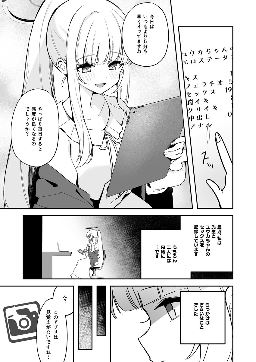 ユウカの💕を観察する話(2/3) 