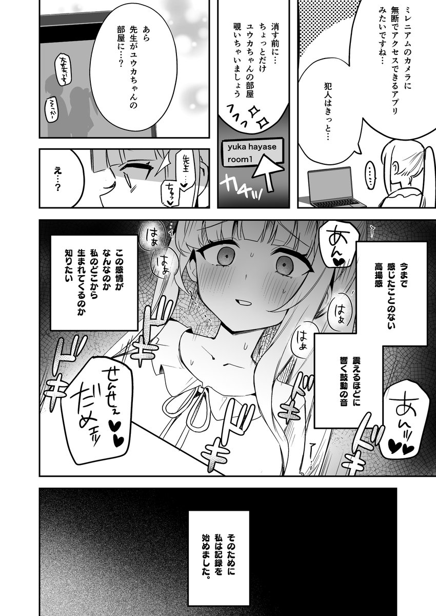 ユウカの💕を観察する話(2/3) 