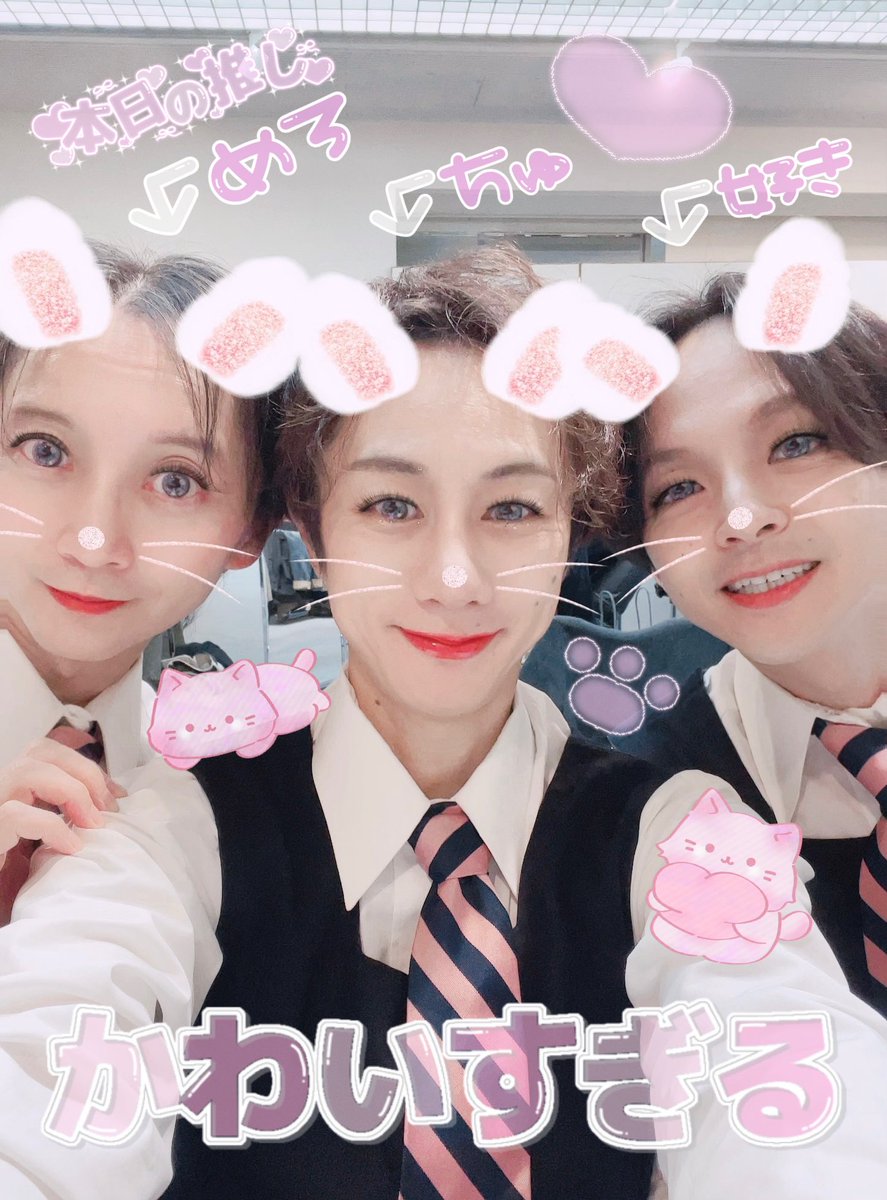 本日はスタジオライフ
年末イベントにご来場
ありがとうございました💗

年の瀬に、
皆様と楽しい時間を
過ごせてめっちゃハッピー🐰

長い劇団生活になりましたが、
初めてグレンジウッド女学院の
制服を着れた事も
嬉しかったです👩‍🎓✨

ってか、
及ちゃんの美しさが
健在すぎた👏
神イベントでした💕