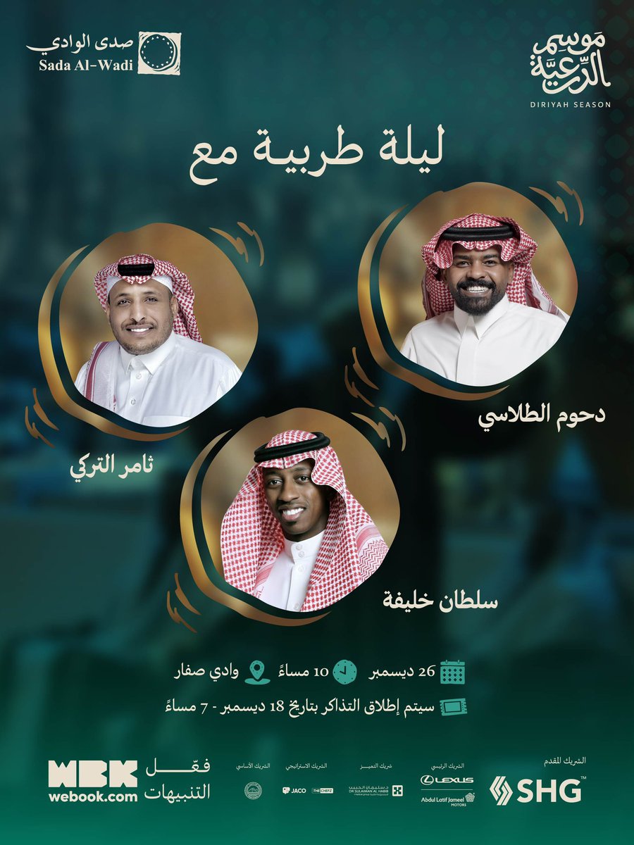 <a href="/dhom_altlasy/">دحوم الطلاسي</a> <a href="/thamra_alturki/">ثامر التركي</a> <a href="/SultanKhalifah2/">Sultan Khalifah 🎤</a> وقائمة حفلة أخواني الغالين :
<a href="/thamra_alturki/">ثامر التركي</a> و <a href="/SultanKhalifah2/">Sultan Khalifah 🎤</a> 
و <a href="/dhom_altlasy/">دحوم الطلاسي</a> 
في : #صدى_الوادي
ضمن : #موسم_الدرعية <a href="/DiriyahSeason/">Diriyah Season | موسم الدرعية</a> 
1- قائمة وصلت أخوي فنانا الرائع : <a href="/dhom_altlasy/">دحوم الطلاسي</a> 
1- #راويه 
2- #عديت_بالمستقلي 
3- #دلوني_على_بيته 
4- #قلبي_اللي 
5- #صبولي_فنجال
وأعتذر منكم في