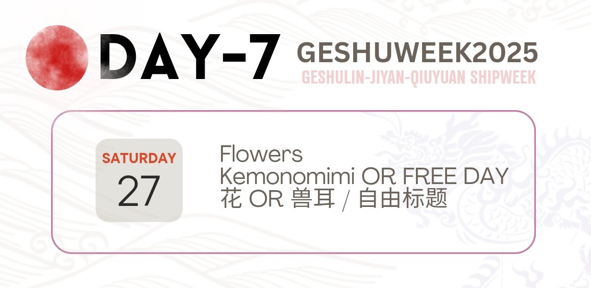 Geshu Week 2025 | DECEMBER 21~27 tweet media