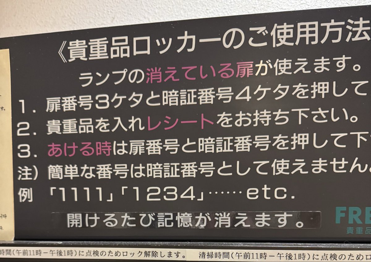 Arkas999's tweet photo. 開ける度に記憶が飛ぶロッカー
訂正前はどんな文面だったんだろう https://t.co/SHppH2nBPQ