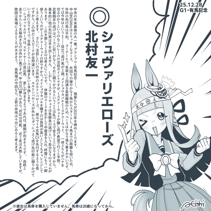 クロノチャンが有馬記念の本命を教えてくれるそうなので聞いてあげてください 