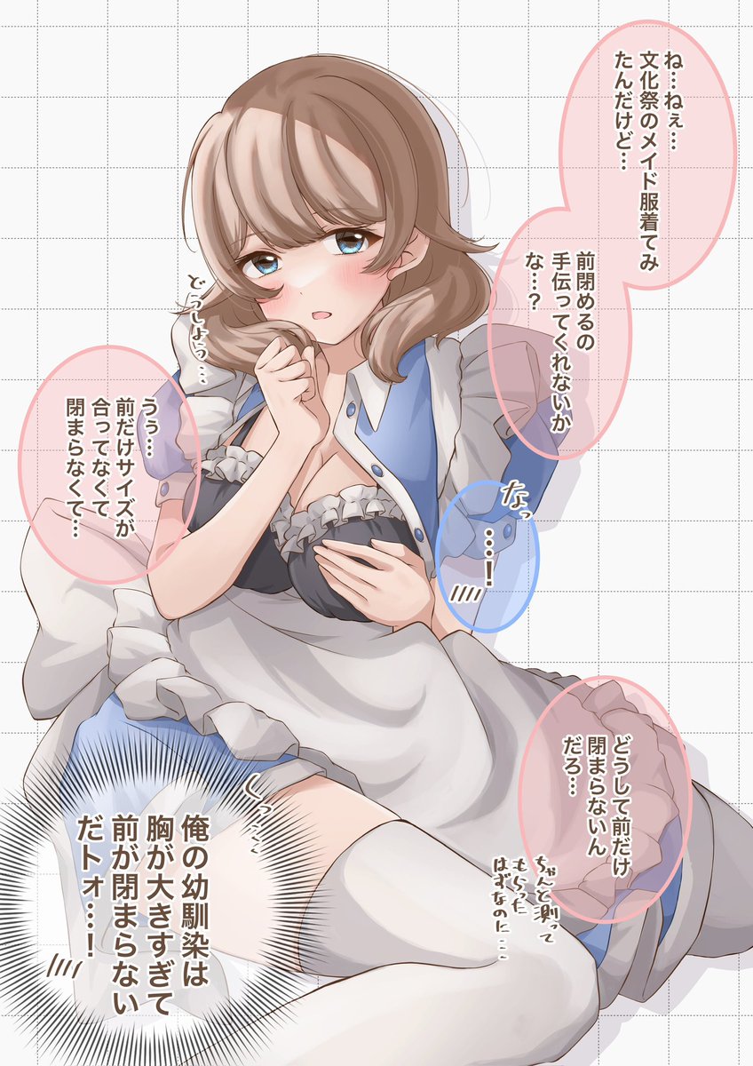 最近サイズアップが止まらない幼馴染の話。 